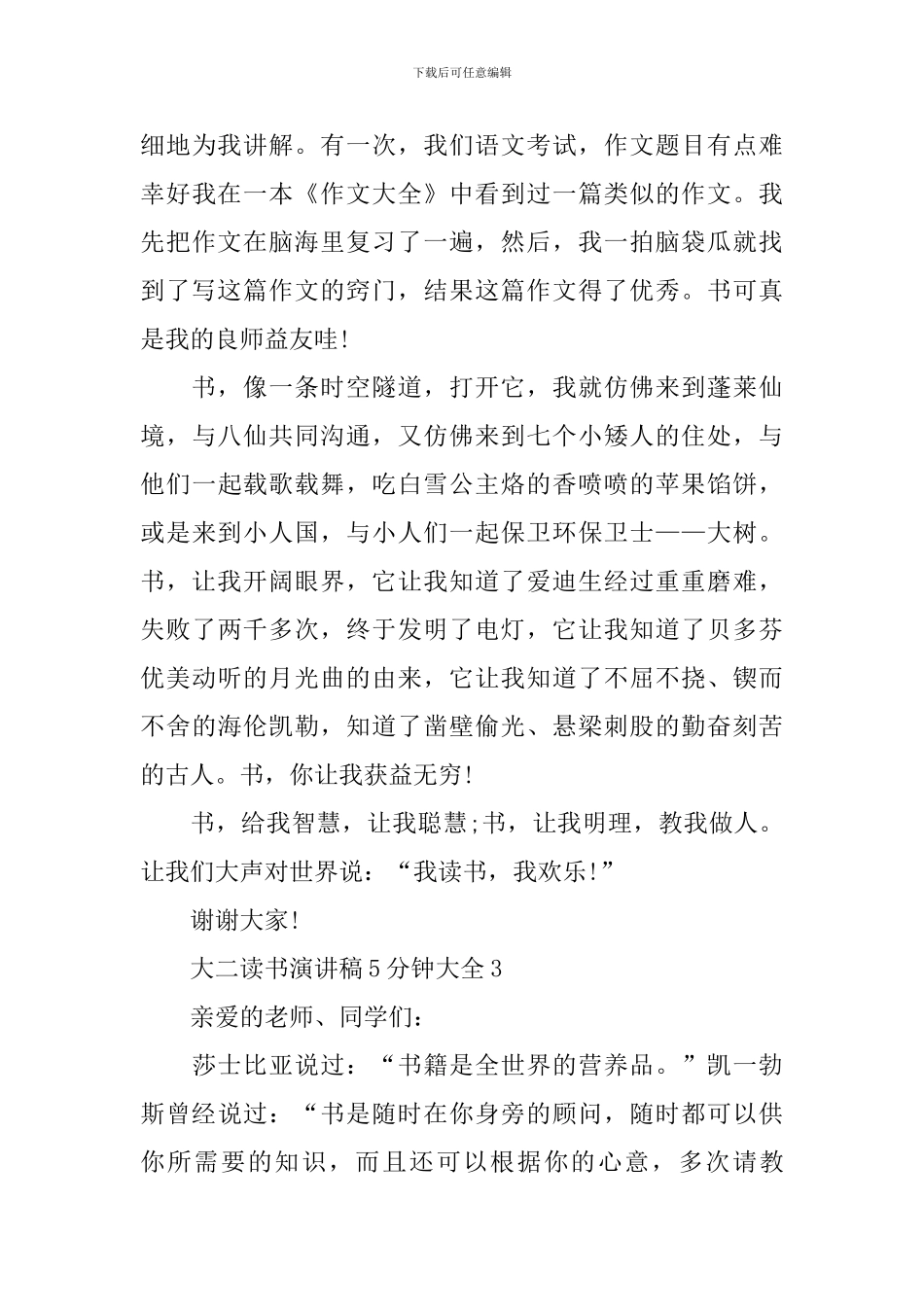 大二读书演讲稿5分钟大全_第3页