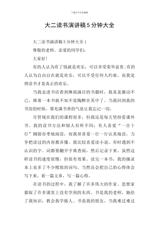 大二读书演讲稿5分钟大全