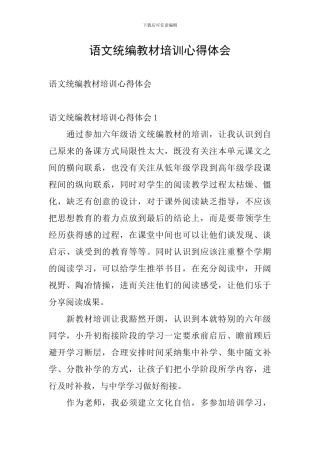 语文统编教材培训心得体会