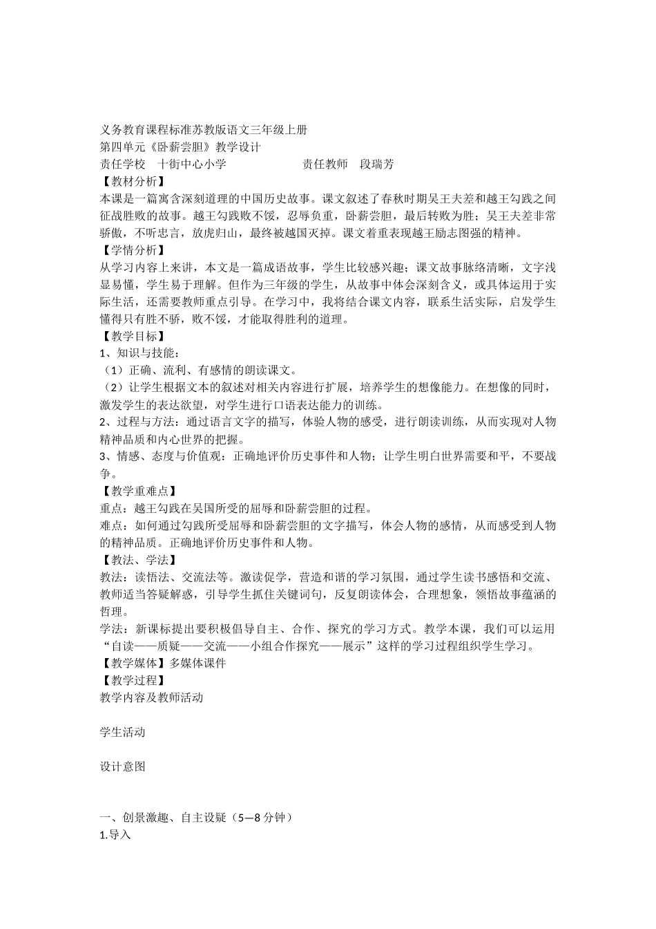 《卧薪尝胆》优质课教学设计_第1页