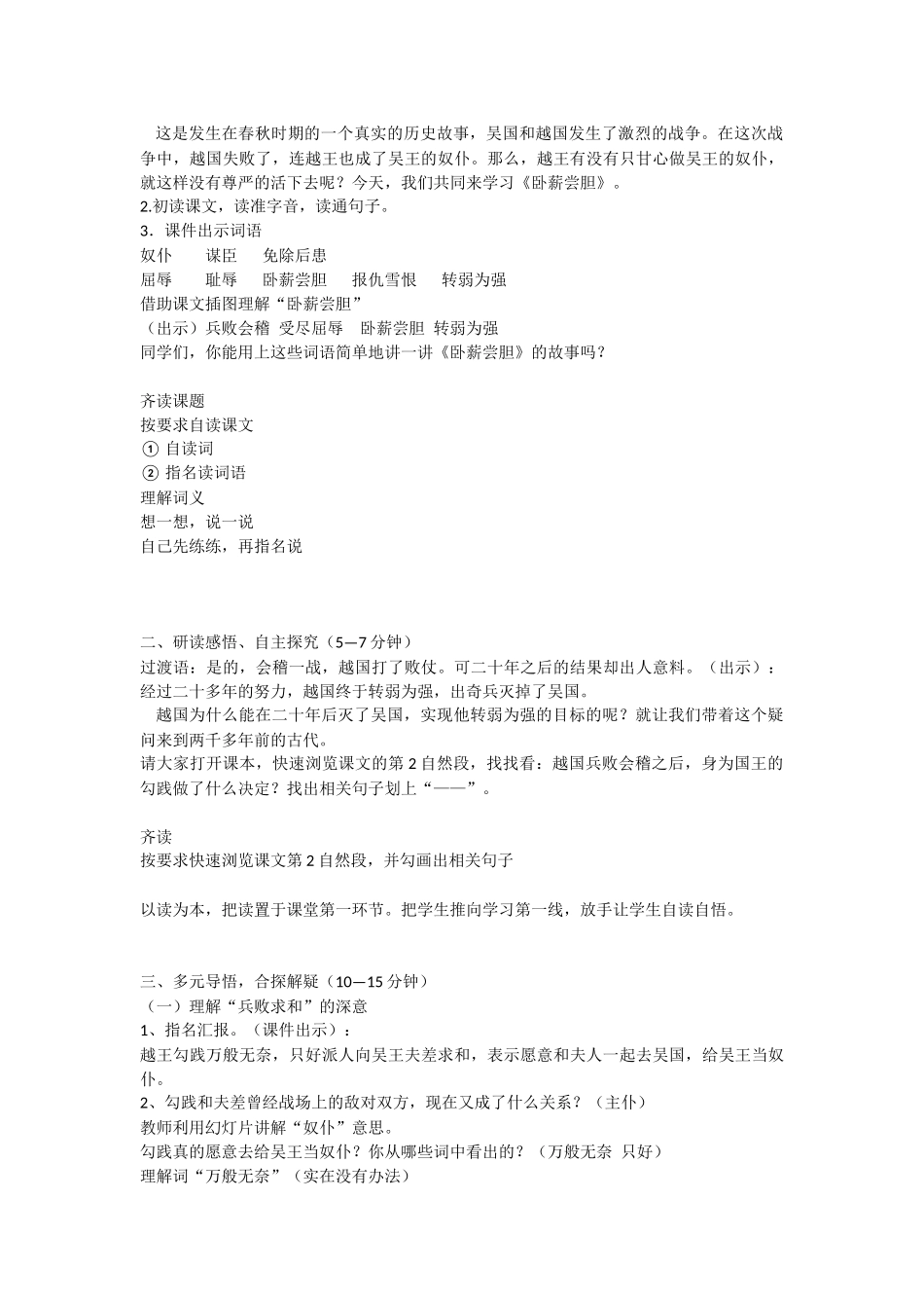 《卧薪尝胆》优质课教学设计_第2页