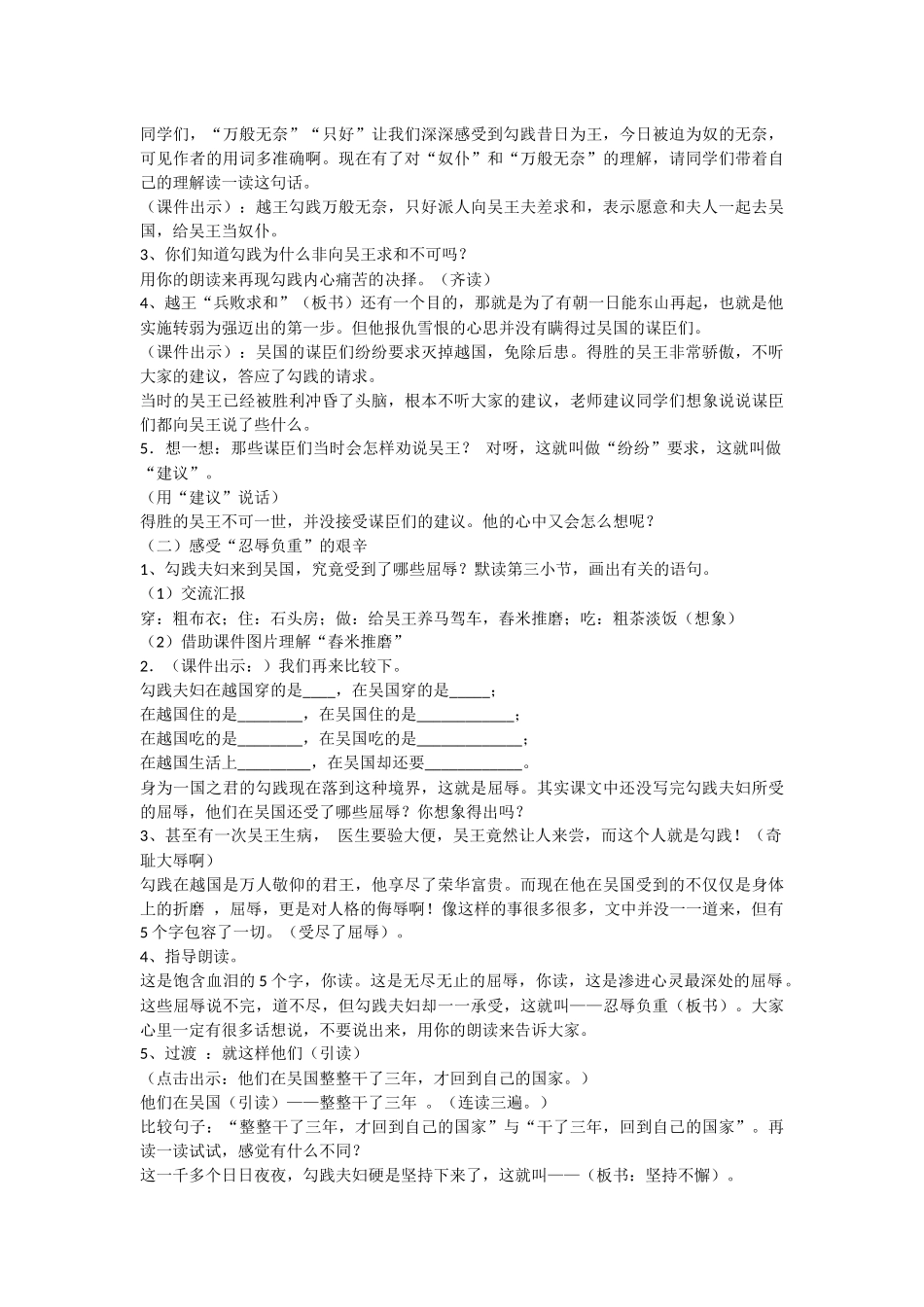《卧薪尝胆》优质课教学设计_第3页