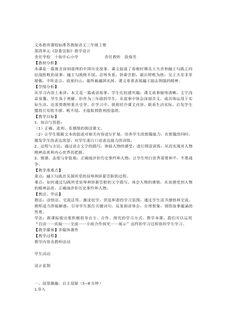 《卧薪尝胆》优质课教学设计