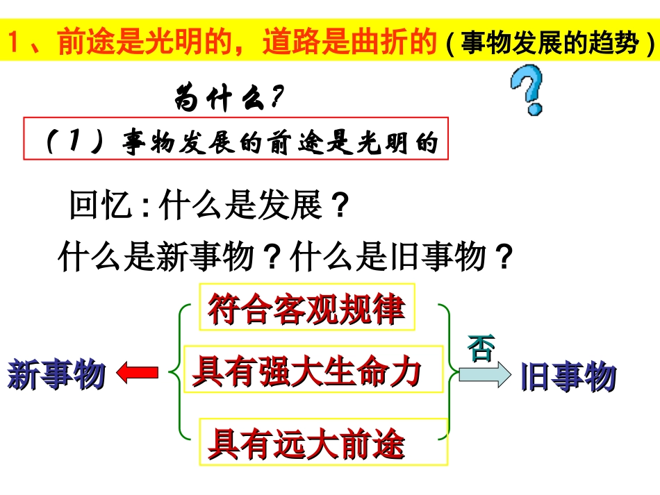 用发展的观点看问题课件_第3页