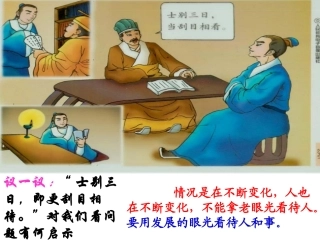 用发展的观点看问题课件