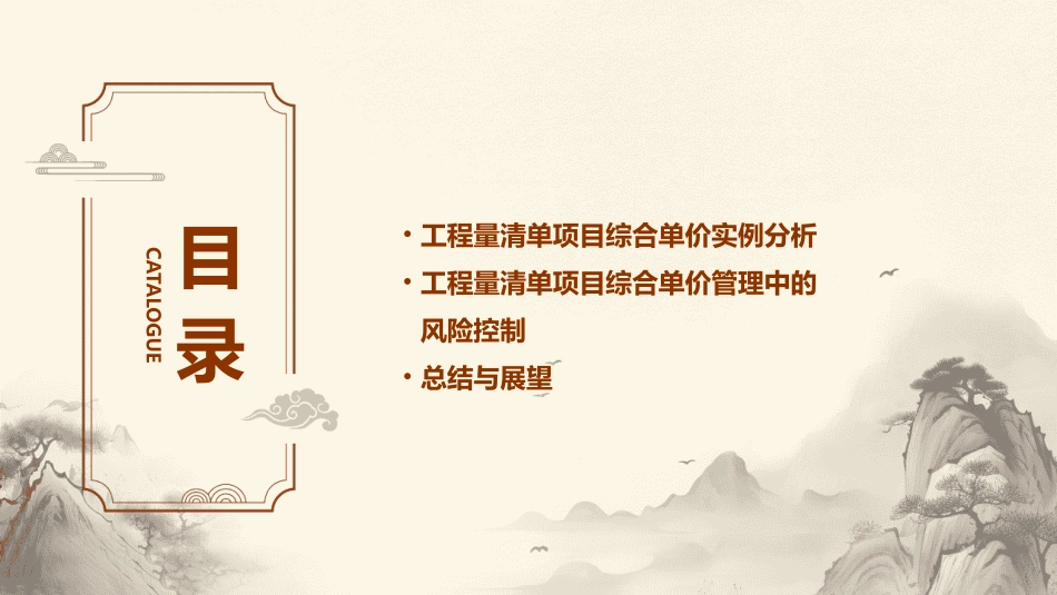 工程量清单项目的综合单价课件_第3页