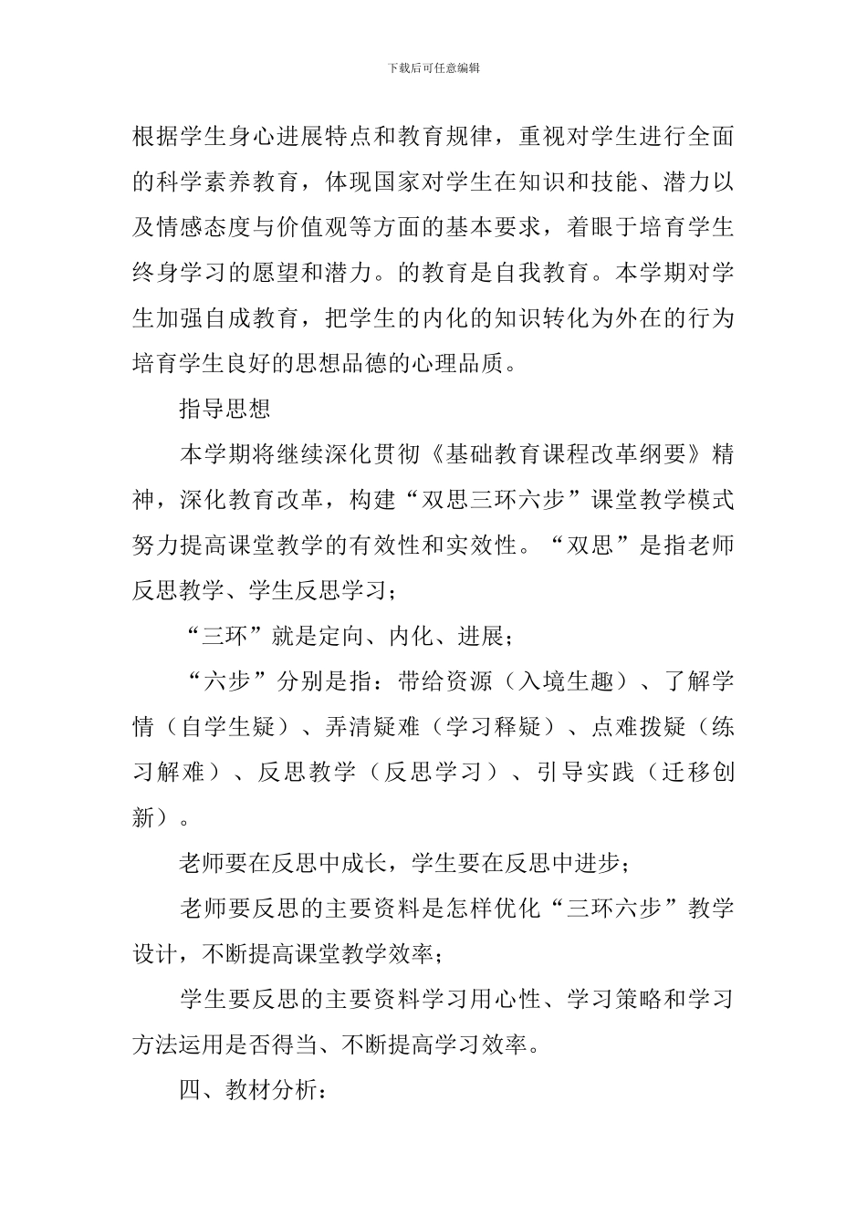 中学政治课教学工作计划投稿范文_第2页