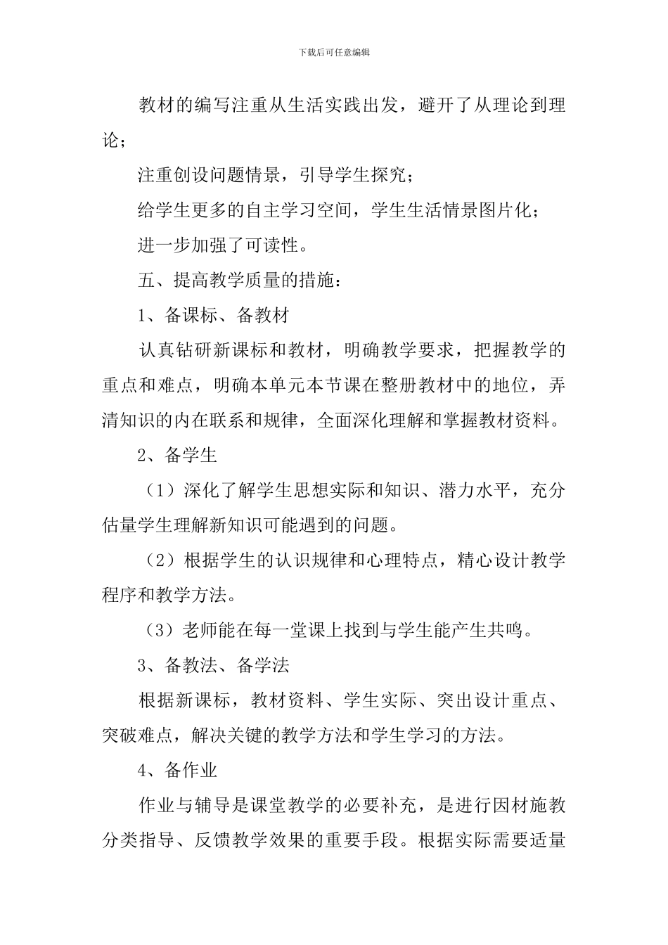 中学政治课教学工作计划投稿范文_第3页