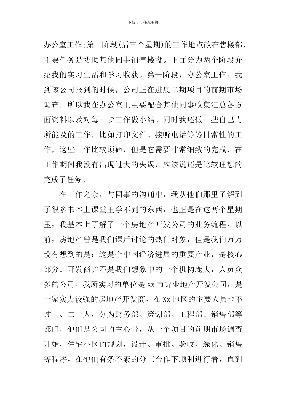 房地产开发公司实习报告范文_第3页
