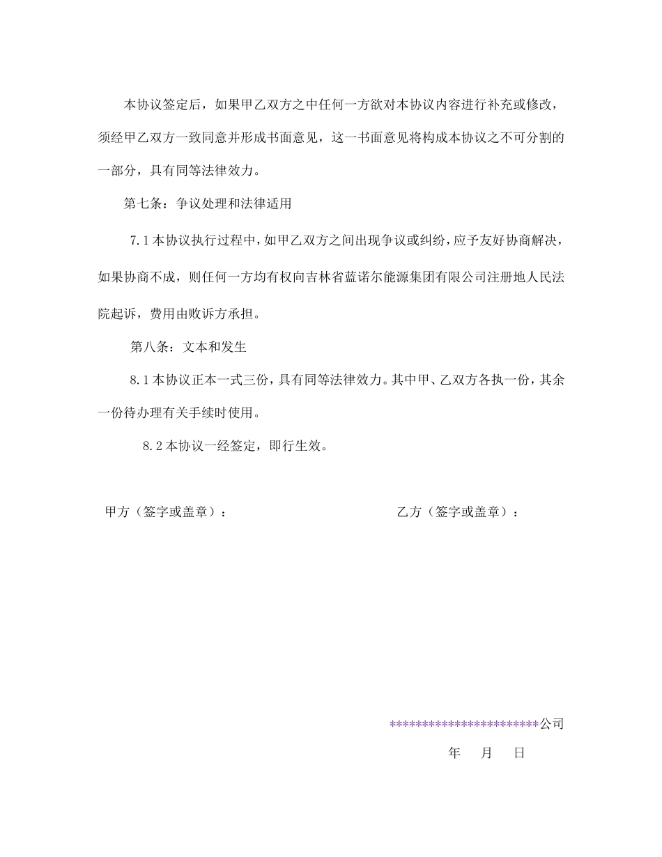 注册资金未到位股权转让协议_第3页