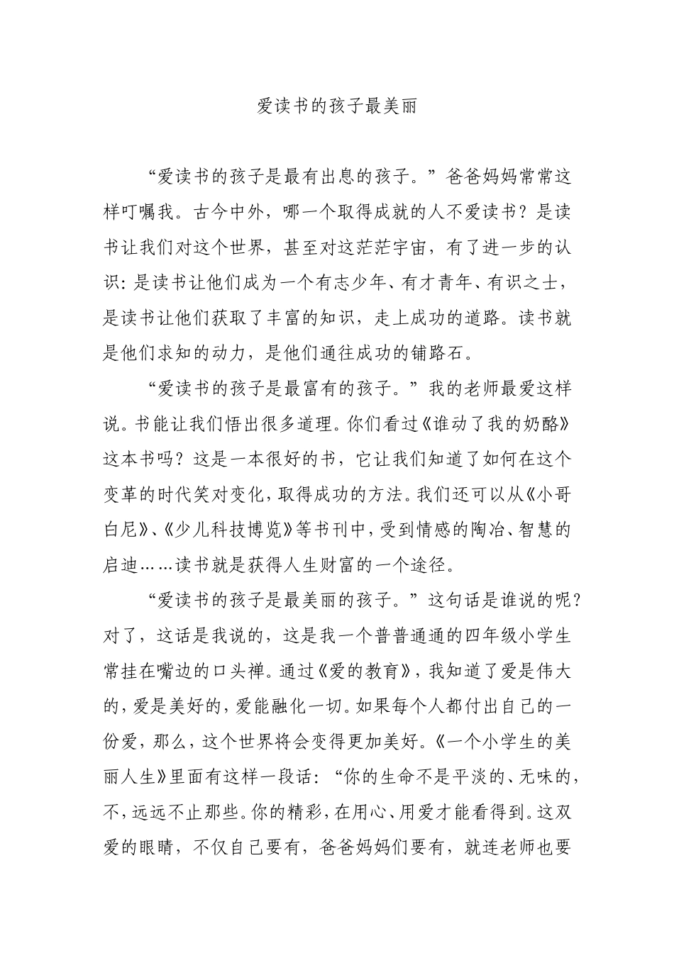 爱读书的孩子最美丽_第1页