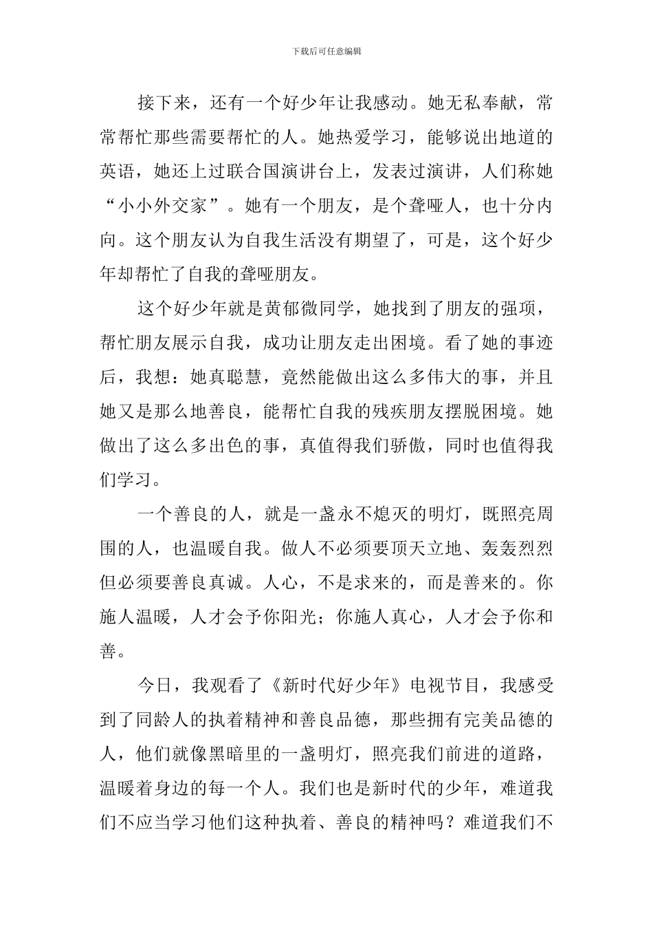 新时代好少年观后感_第2页