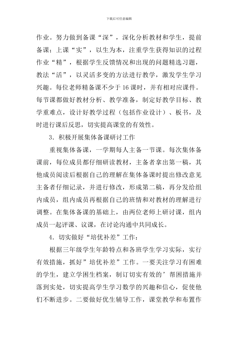 三年级数学教研组活动教学计划_第2页