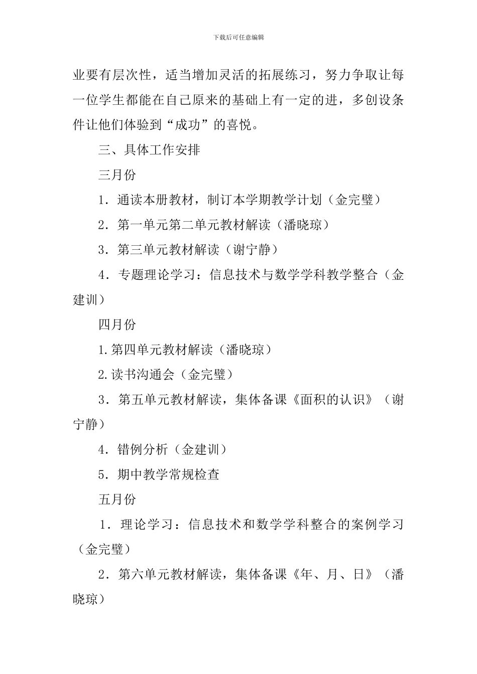 三年级数学教研组活动教学计划_第3页