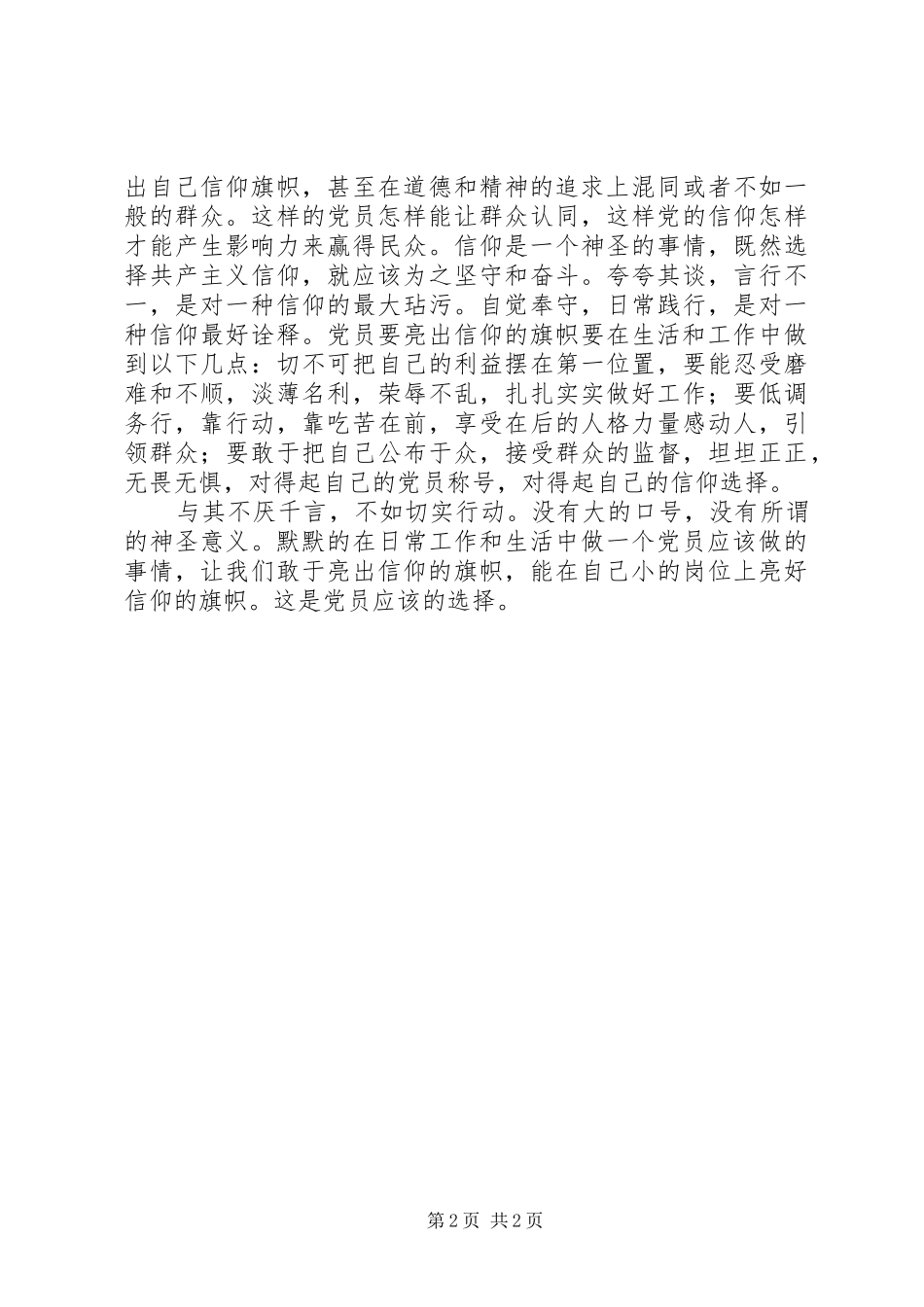 建党91周年讲演范文_第2页