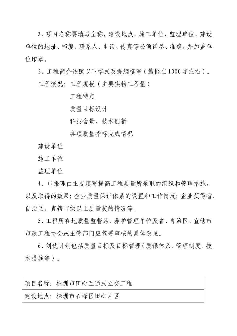 《市政金杯示范工程》申报表_第2页