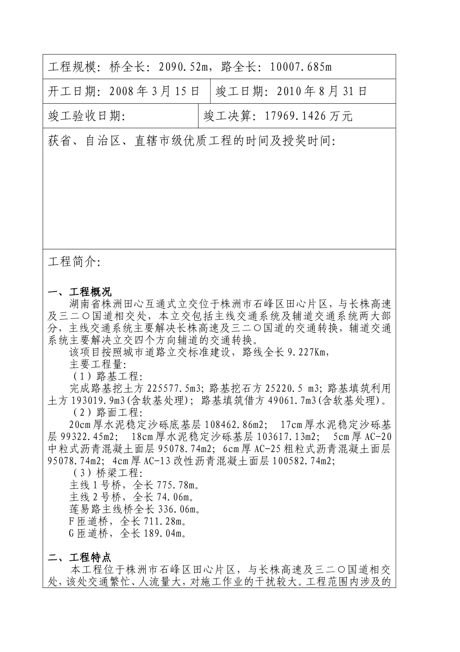 《市政金杯示范工程》申报表_第3页