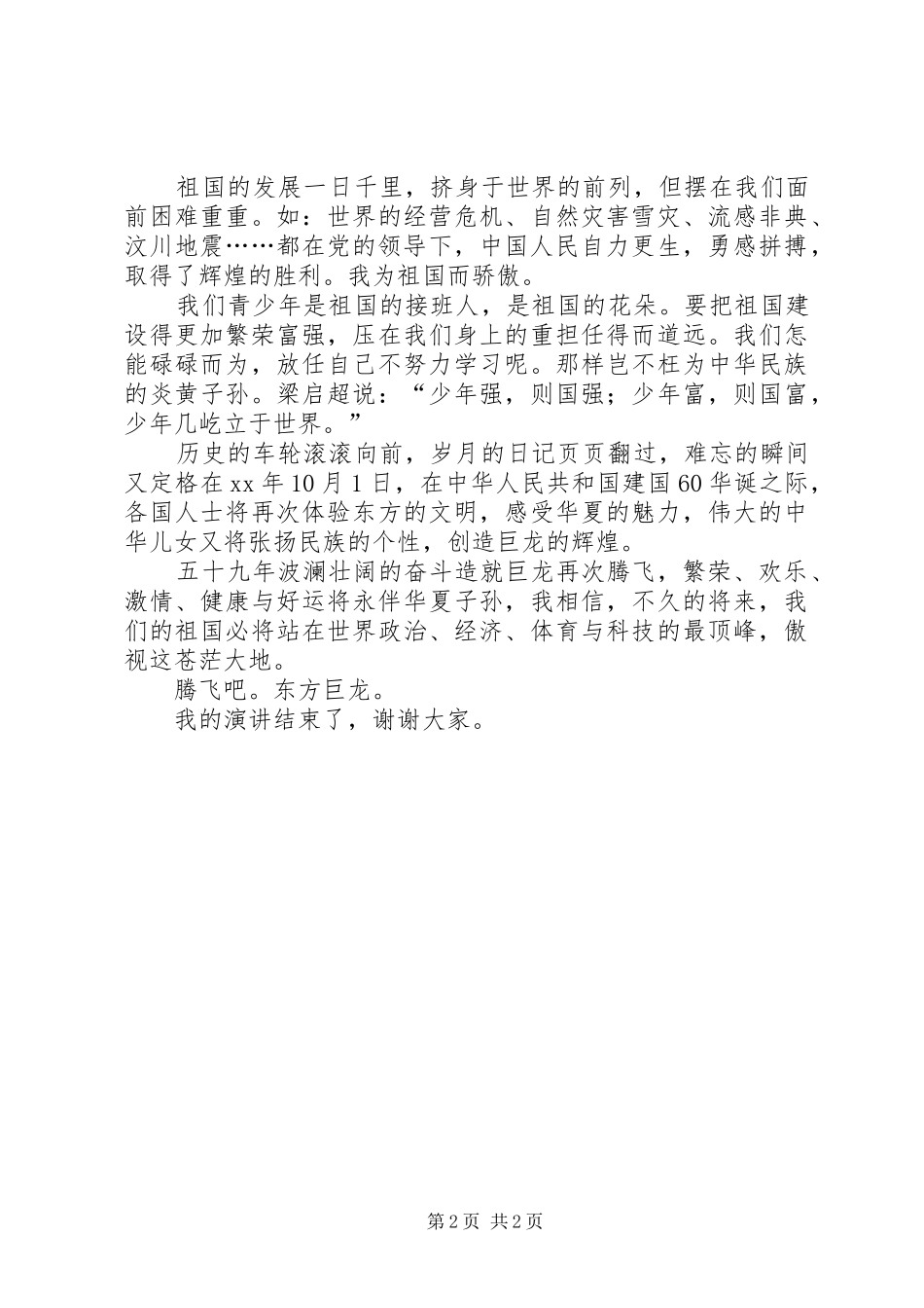 关于国庆节的讲演范文_第2页