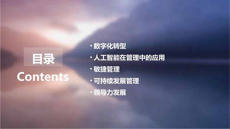 管理学应用的热点课件_第2页