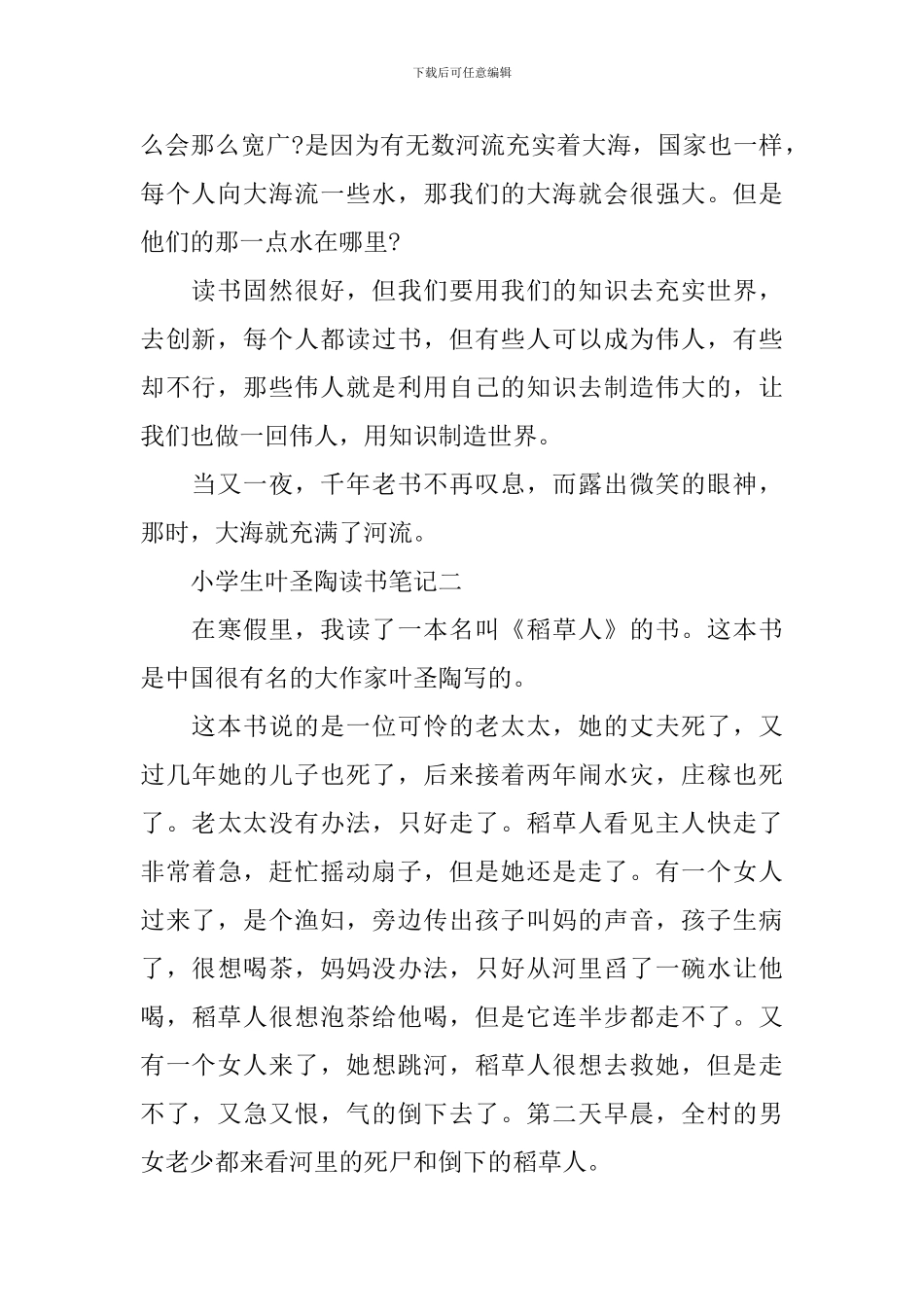 叶圣陶著作小学生读书笔记_第2页