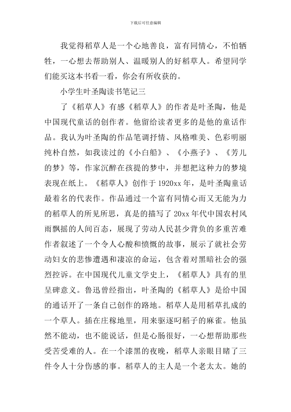 叶圣陶著作小学生读书笔记_第3页