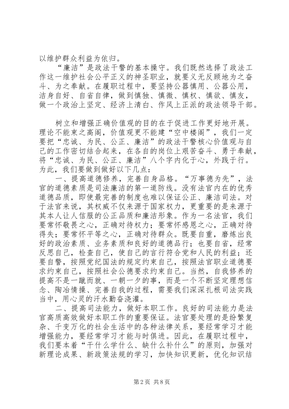 XX年司法干警演讲稿_第2页