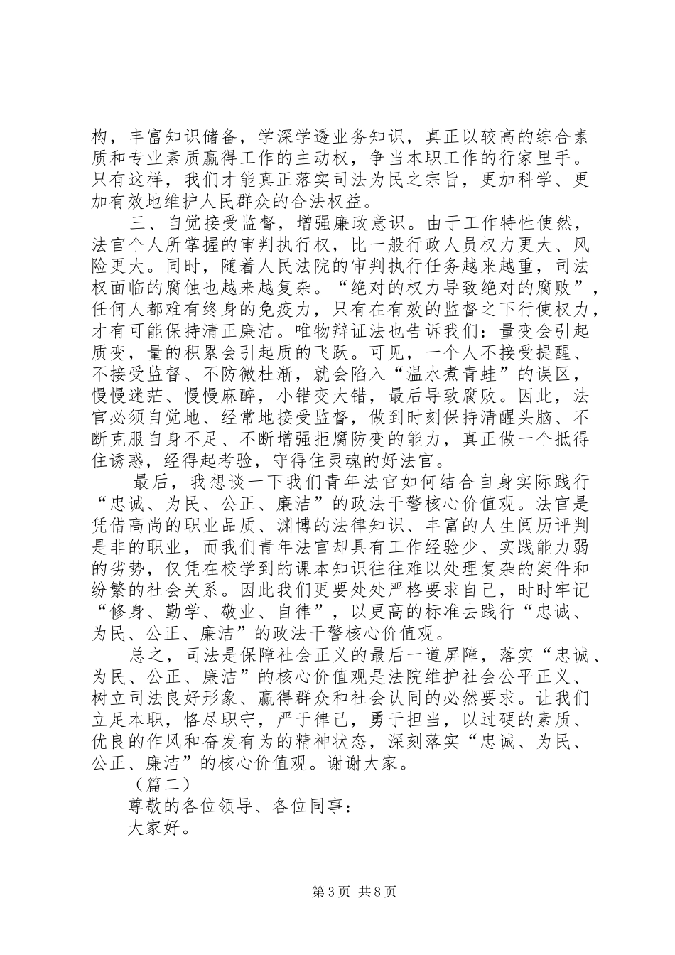 XX年司法干警演讲稿_第3页