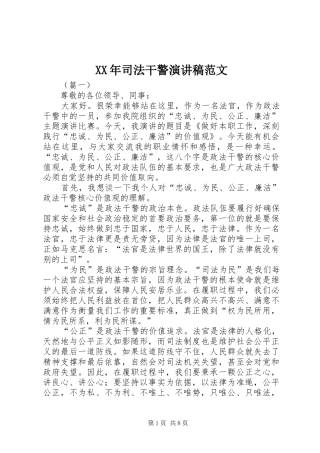 XX年司法干警演讲稿