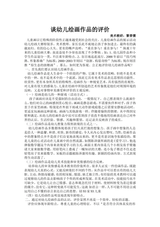 谈幼儿绘画作品的评价