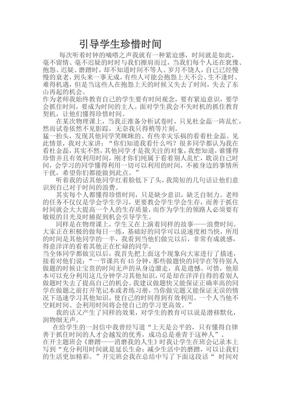 引导学生珍惜时间_第1页