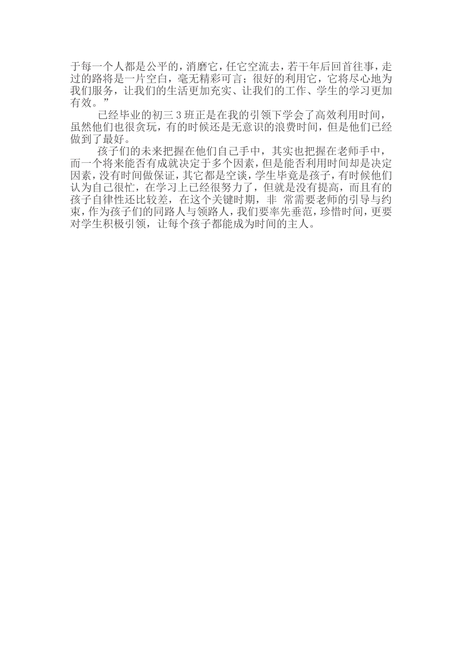 引导学生珍惜时间_第2页