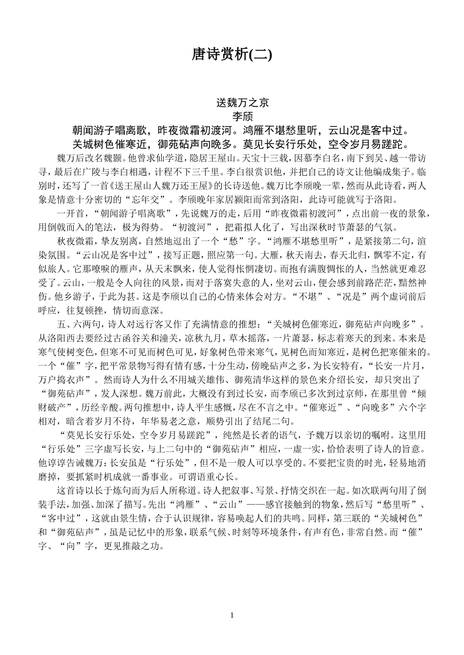 唐诗赏析(二)_第1页