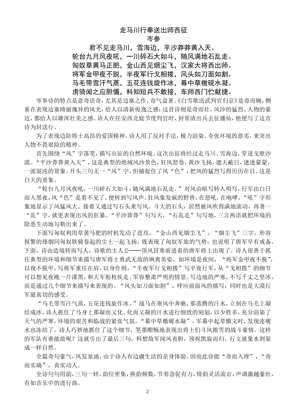 唐诗赏析(二)_第2页