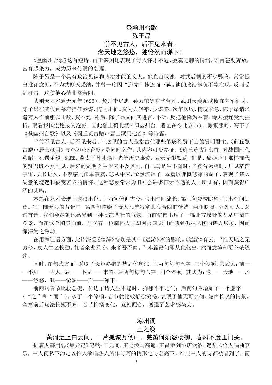 唐诗赏析(二)_第3页