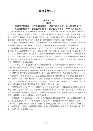 唐诗赏析(二)