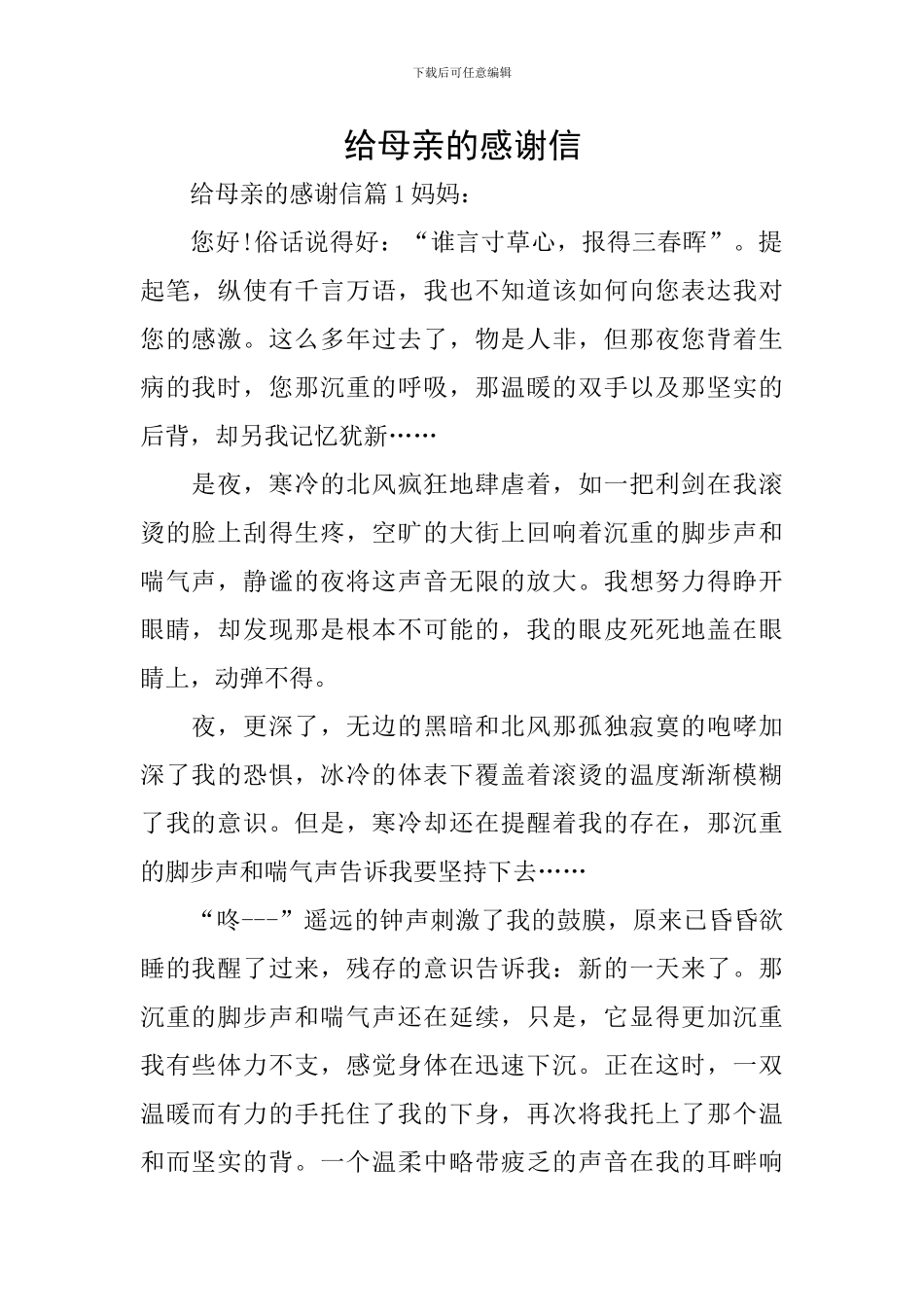 给母亲的感谢信_第1页