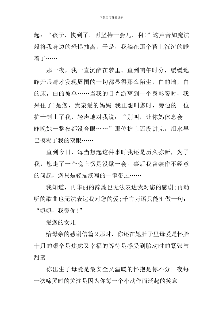 给母亲的感谢信_第2页