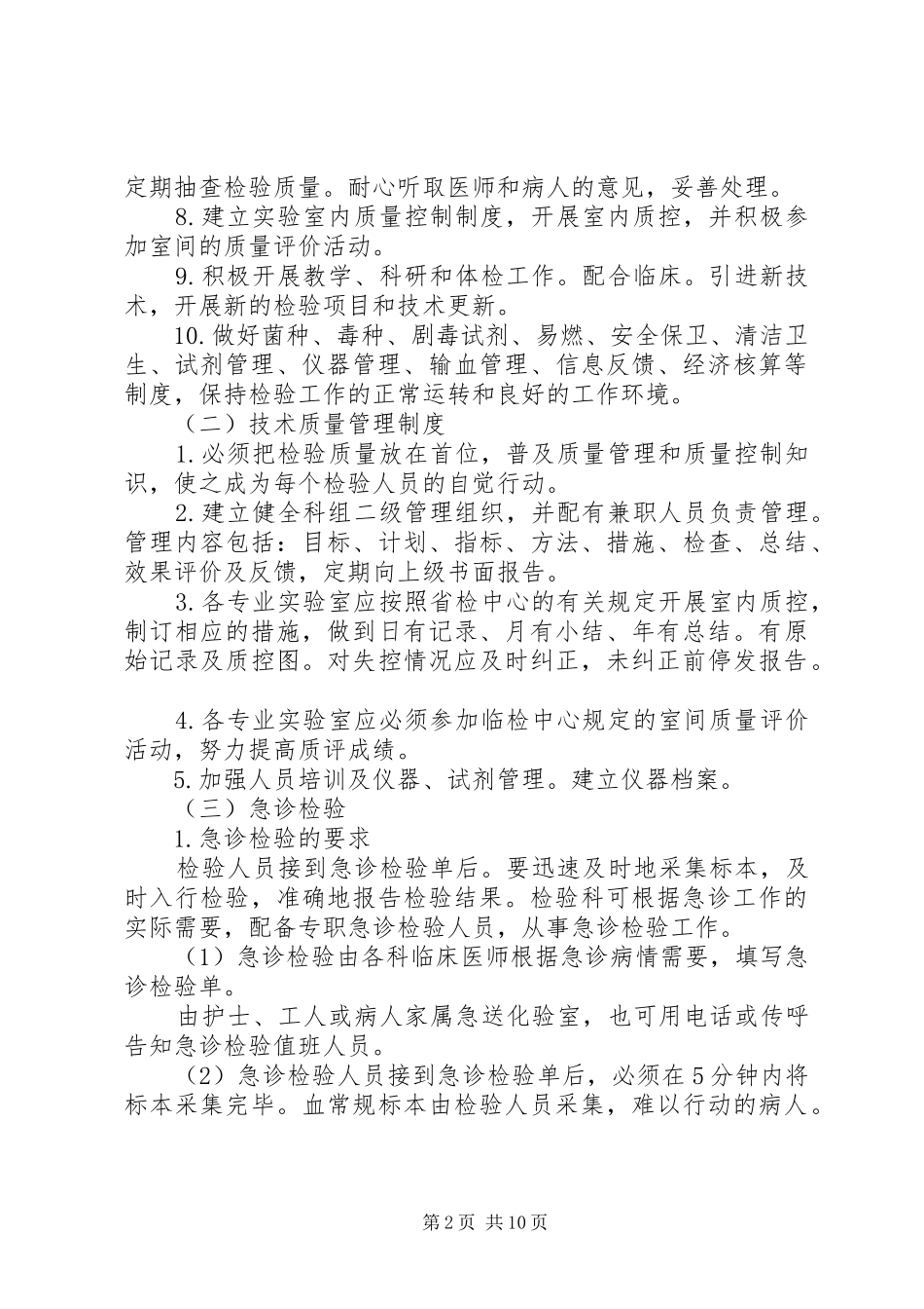 检验科提高服务质量致辞演讲稿_第2页