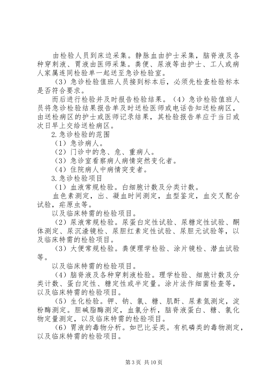 检验科提高服务质量致辞演讲稿_第3页