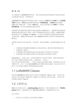 Lorawan协议说明书