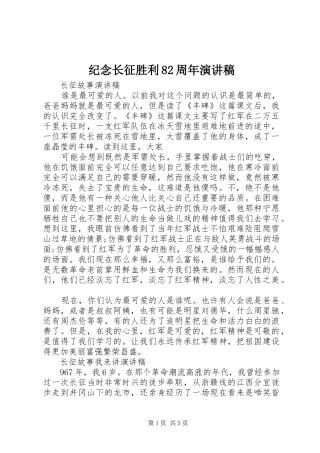 纪念长征胜利82周年演讲范文