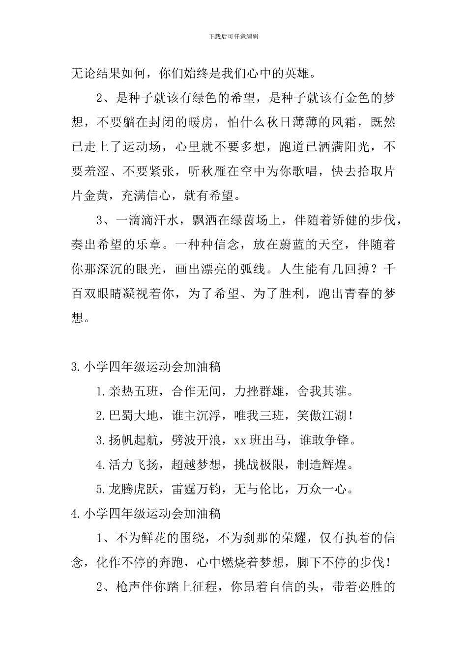 小学四年级运动会加油稿5篇_第2页