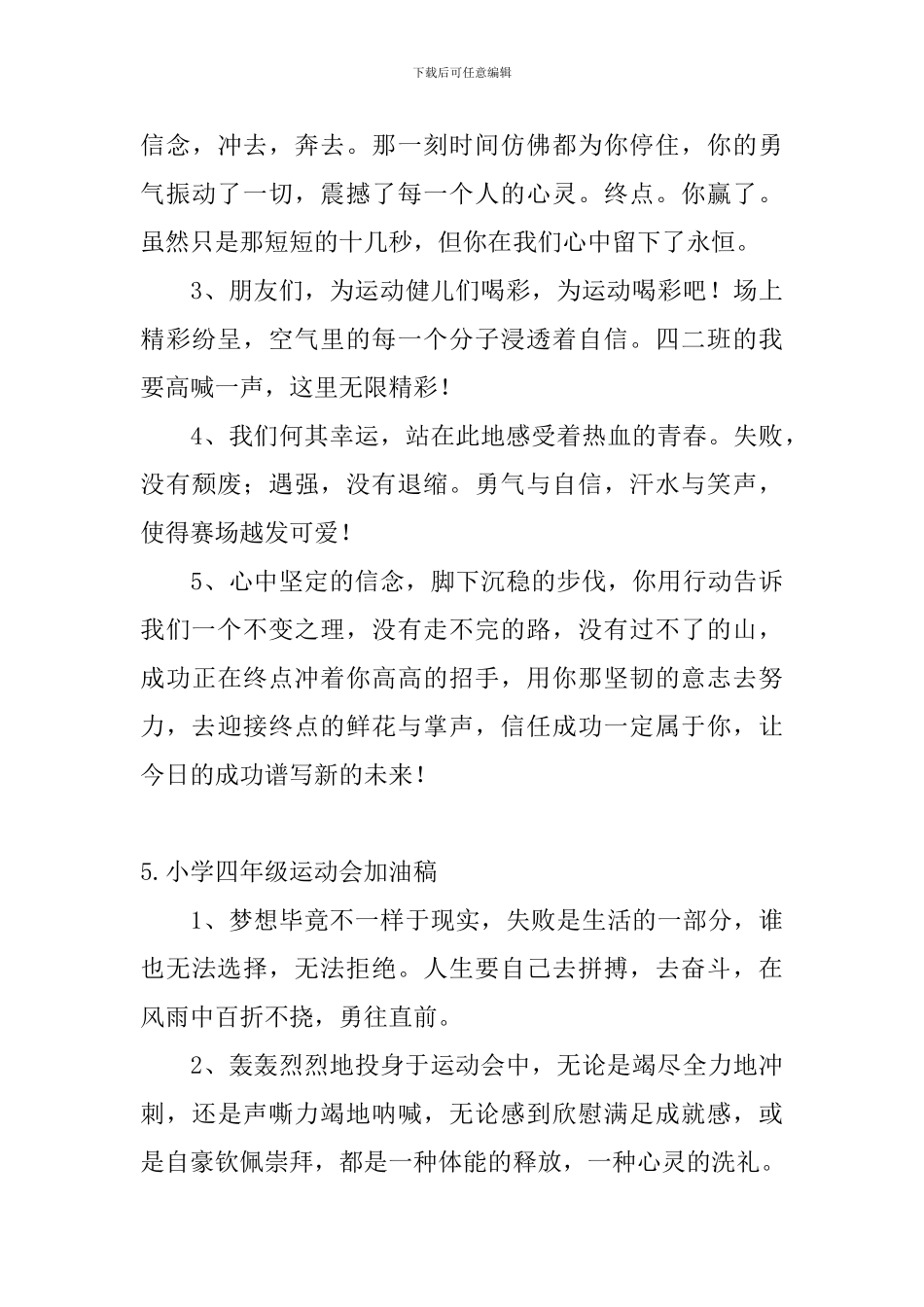 小学四年级运动会加油稿5篇_第3页