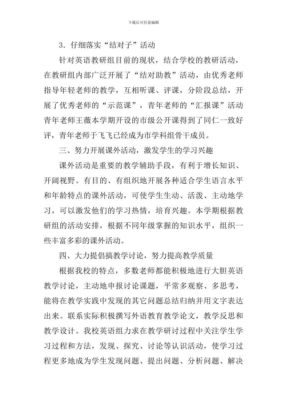 2017-2018第二学期英语教研组工作总结_第3页