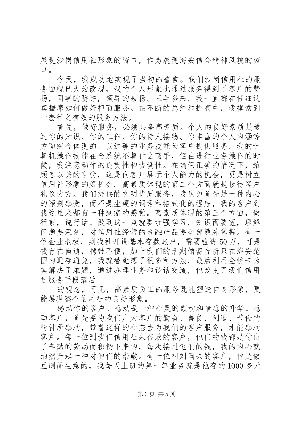 爱岗敬业演讲稿范文_第2页