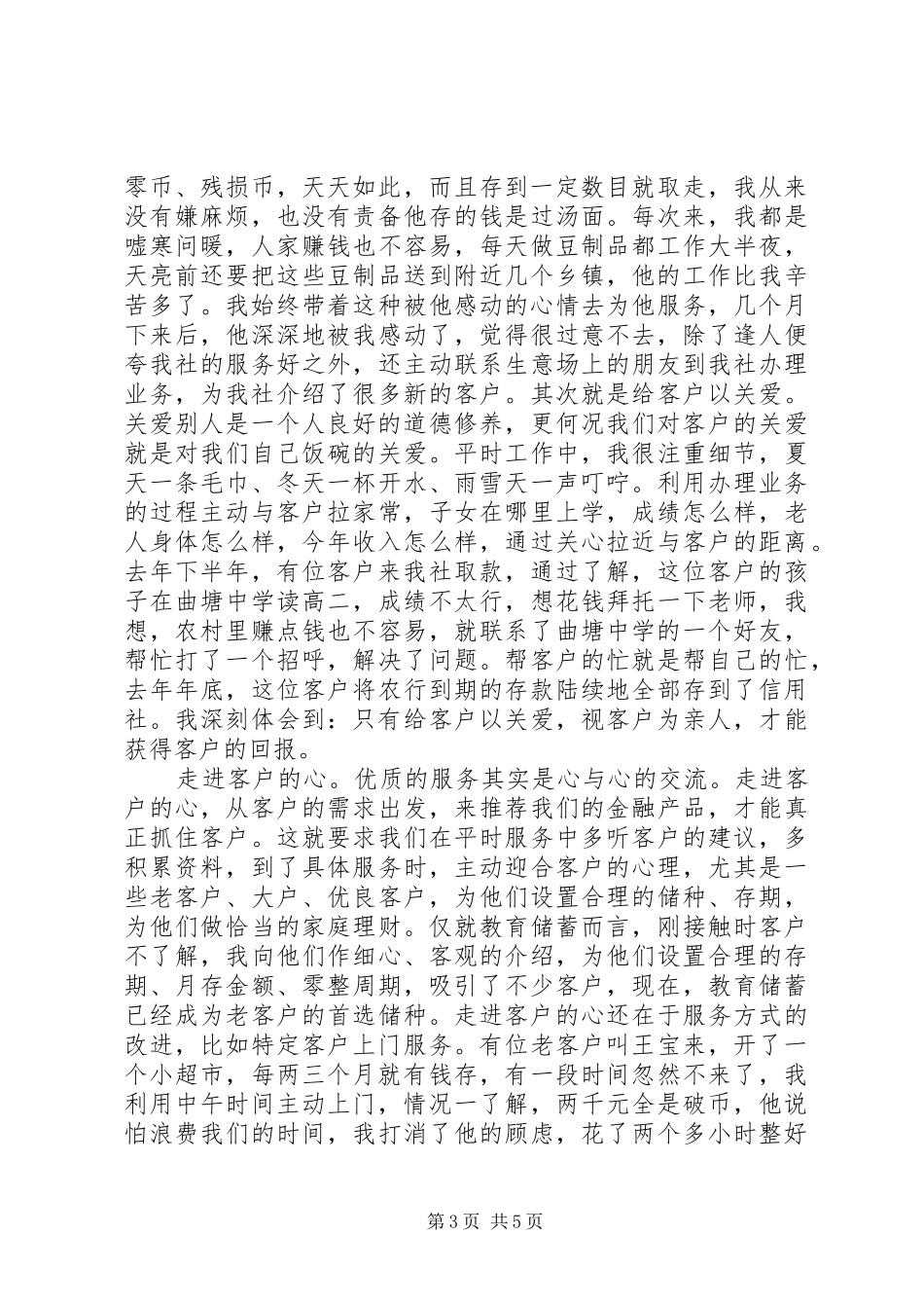 爱岗敬业演讲稿范文_第3页