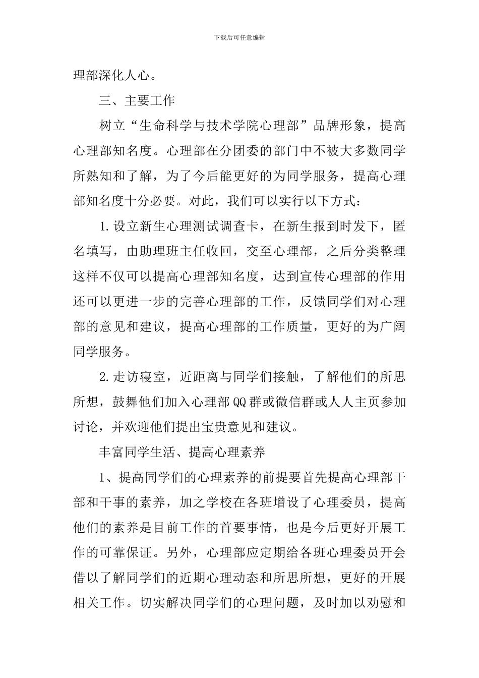 学生会心理部个人工作计划_第2页