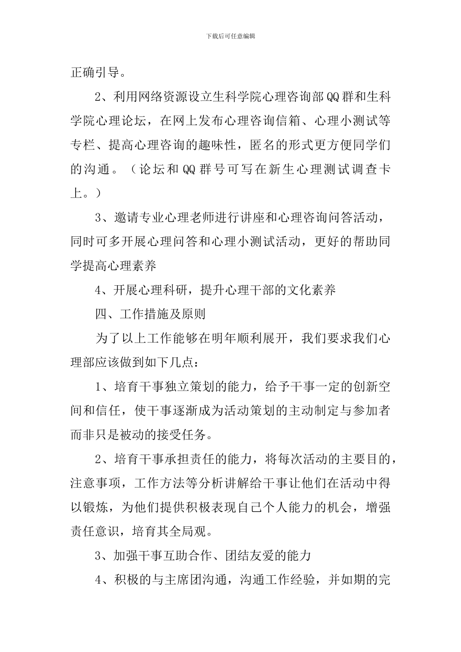 学生会心理部个人工作计划_第3页