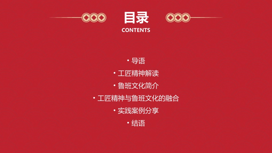 传承工匠精神弘扬鲁班文化课件_第2页