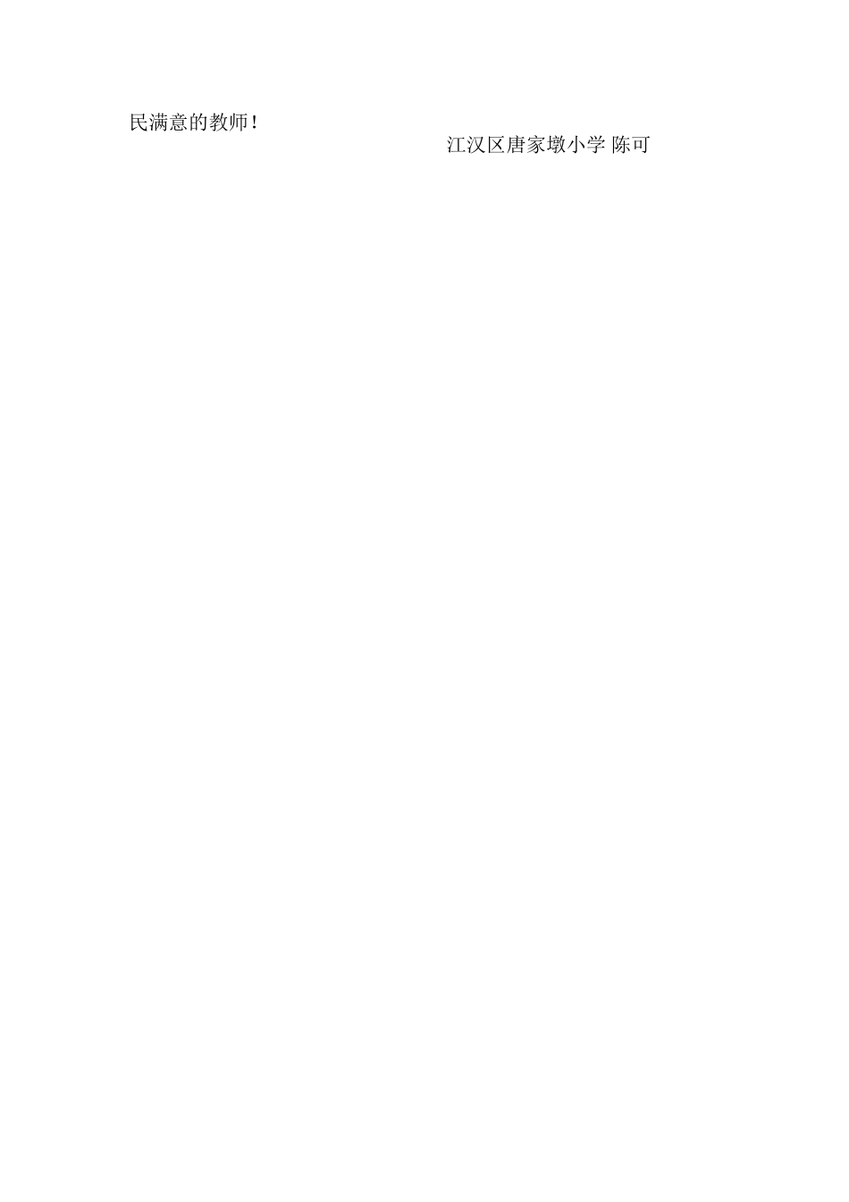 求真务实以爱育人共同成长_第2页